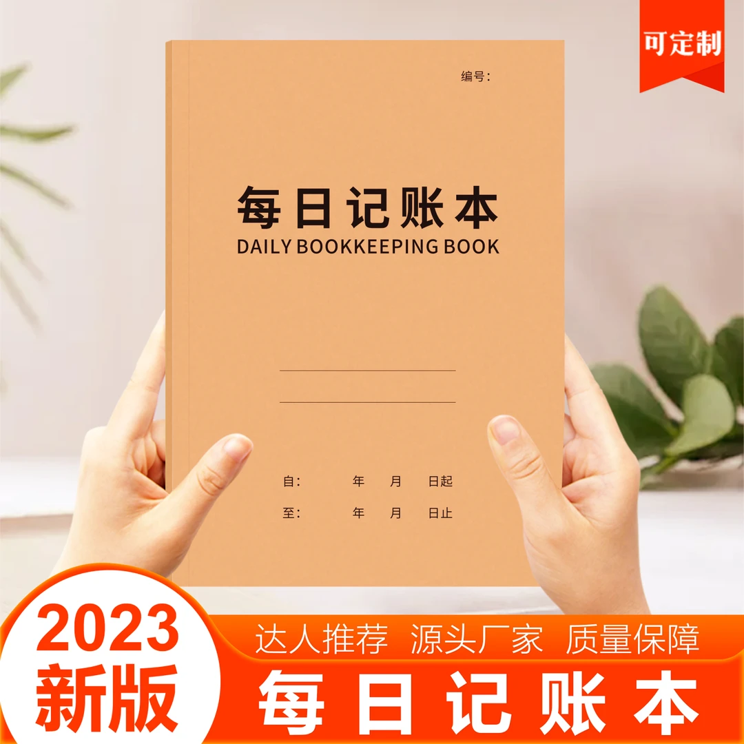 现金日记账本个人收入支出记帐本生意流水明细记账本做生意商用