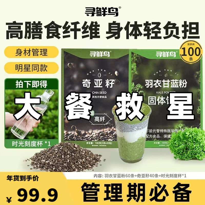 【超模同款】超模自用羽衣甘蓝粉奇亚籽膳食纤维蔬菜粉冲泡健身代餐