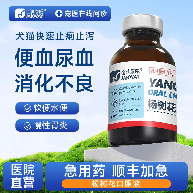 猫狗肠胃修复尿道粘膜腹泻软便保健调理止吐止泻止血杨树花口服液