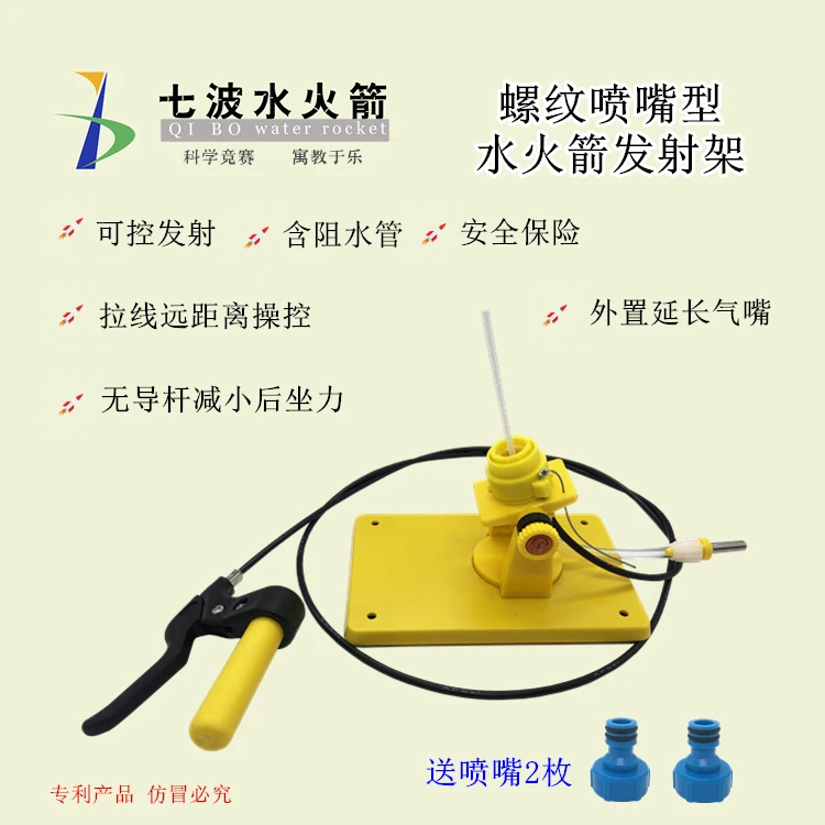 水火箭螺纹发射架 学校科学物理实验比赛发射器 可控安全保险包邮