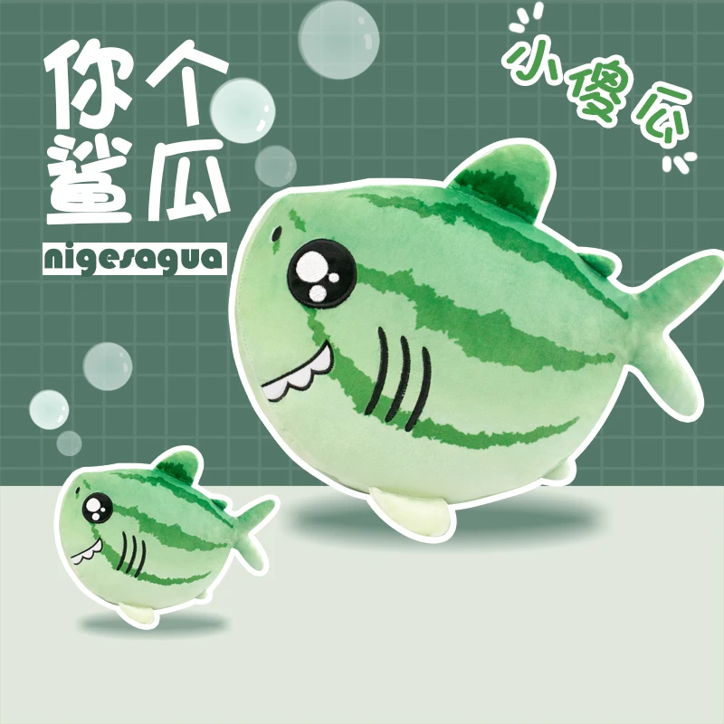 小鲨瓜玩偶西瓜鲨蜂鱼抱枕女生睡觉治愈系be公仔沙雕毛绒玩具礼物