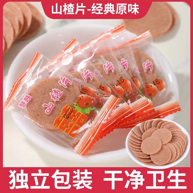 【高品质】原味山楂片独立包装干净卫生鲜果打浆网红零食酸甜