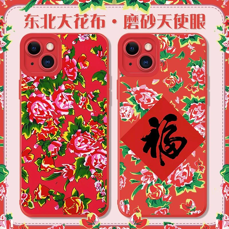 东北大花布适用苹果 15promax手机壳iphone14pro碎花xs12红色土味