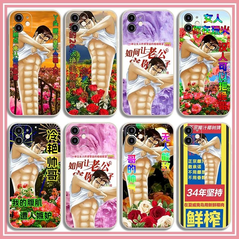 炸裂恶搞99块腹肌男友适用手机保护壳华为荣耀60小米13pro苹果 14