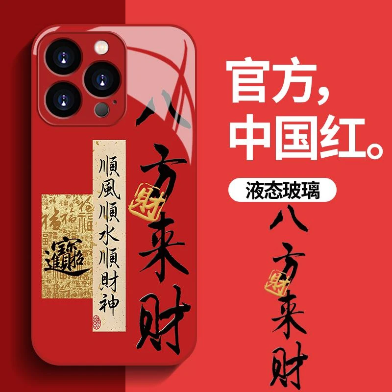 八方来财适用苹果16promax红色手机壳15iPhone14蛇年2025新年款苹