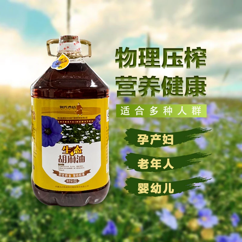 贺氏香坊[熟榨纯胡麻油]5L 亚麻籽食用油 素油 月子油健康压榨