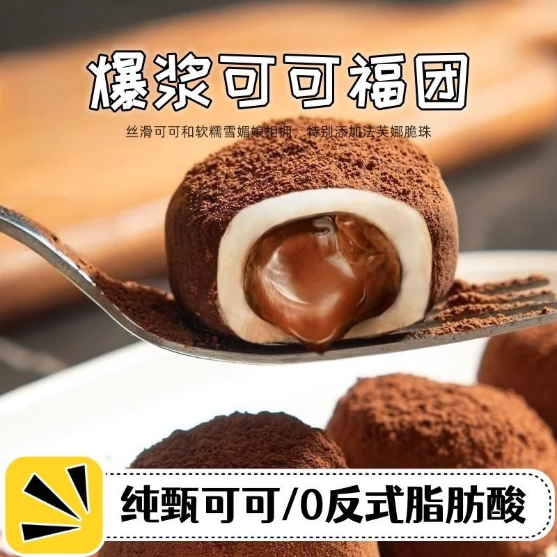 和风生巧福团黑巧克力大福雪媚娘纯可可脂高端零食网红糕点小休闲