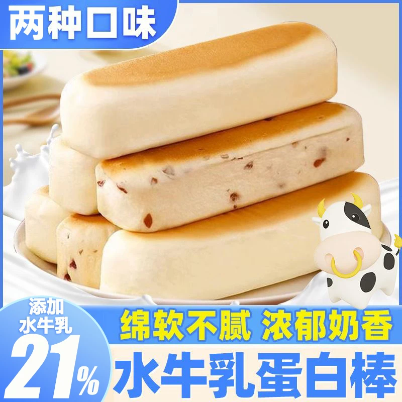 水牛乳蛋白棒面包早餐整箱批发学生充饥零食品代餐蛋糕点休闲网红