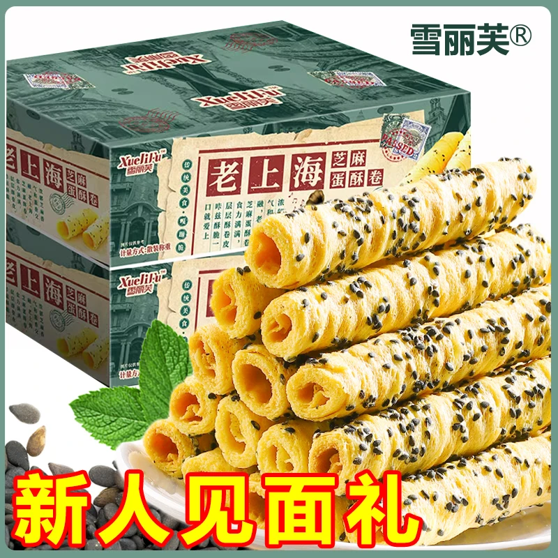 【拍1发2】老上海芝麻蛋卷零食小吃休闲食品网红爆款老式鸡蛋卷酥脆