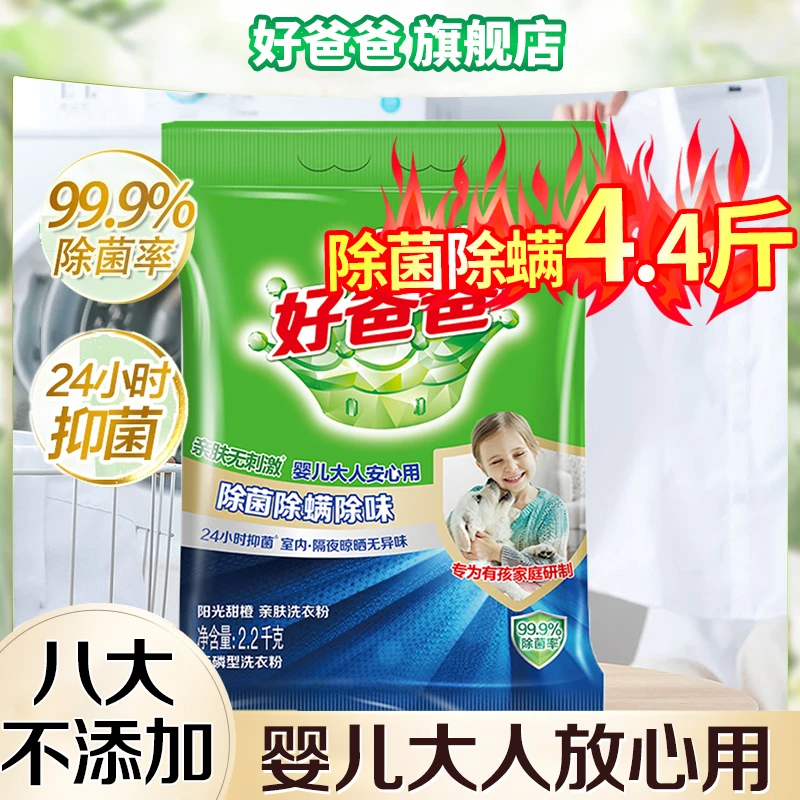 Kispa/好爸爸亲肤洗衣粉2200g家庭装 除菌除螨除味婴儿宝宝放心用