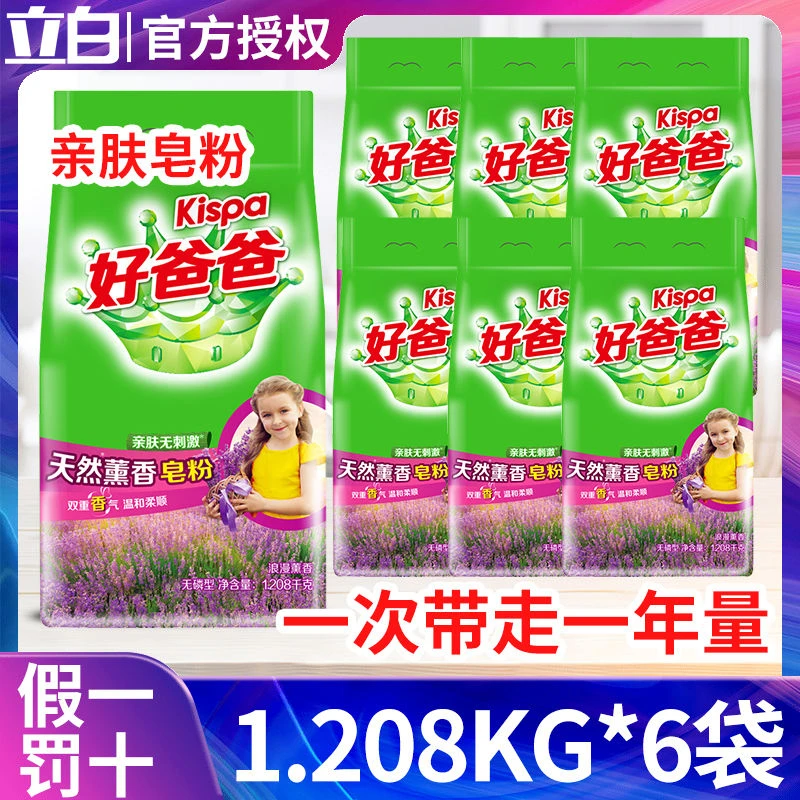 Kispa/好爸爸洗衣粉天然熏香皂粉家用实惠装强力去污洗衣服粉囤货