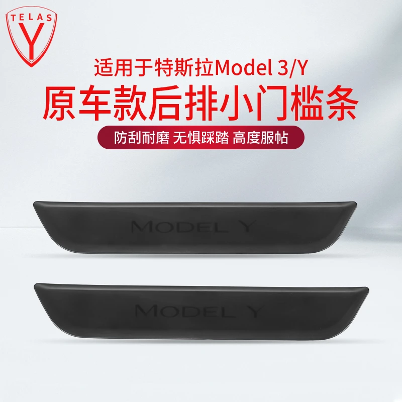 特斯拉modelY门槛条model3迎宾踏板原车款后排防护板改装配件