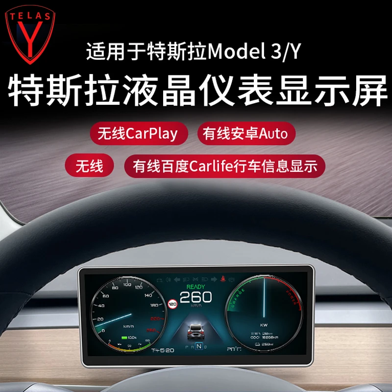 特斯拉modelY液晶仪表显示屏仪表盘抬头显示model3数字显示器