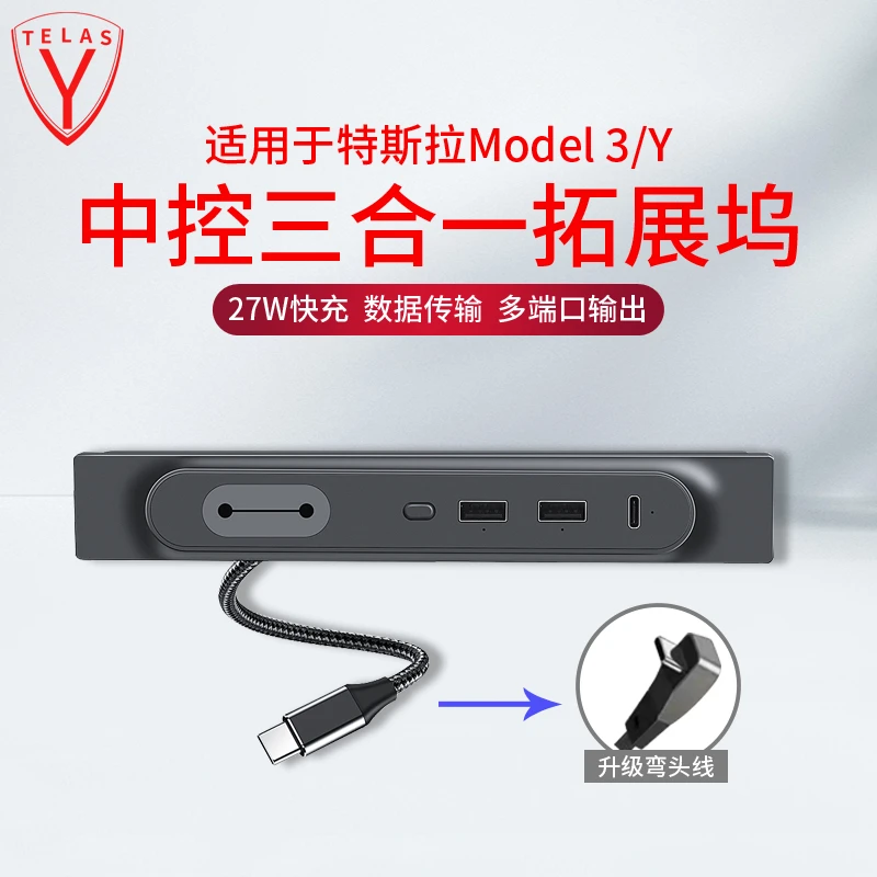 特斯拉modelY充电器拓展坞model3中控USB分集器车载数据线快充