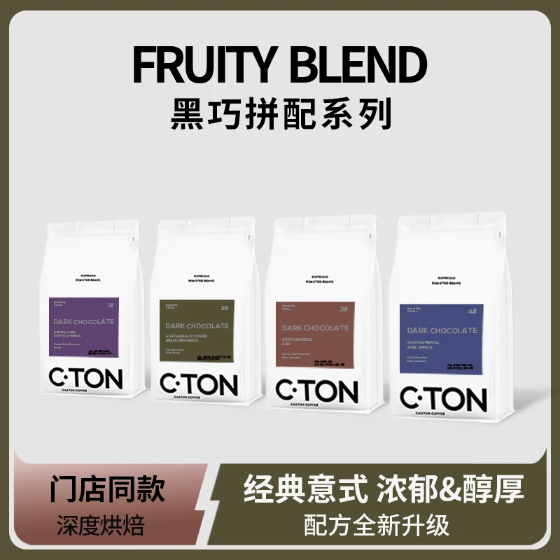咖思顿意式精品黑巧拼配系列门店用款浓缩香醇美式拿铁咖啡豆