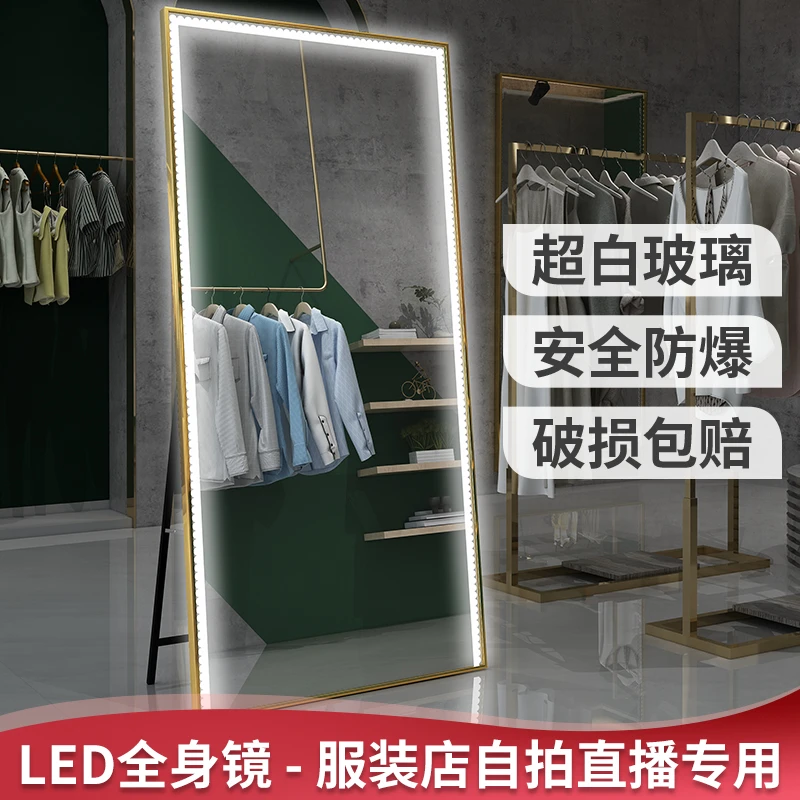 奥沁瑞服装店带LED灯试衣镜显瘦全身镜网红自拍高清补光穿衣镜