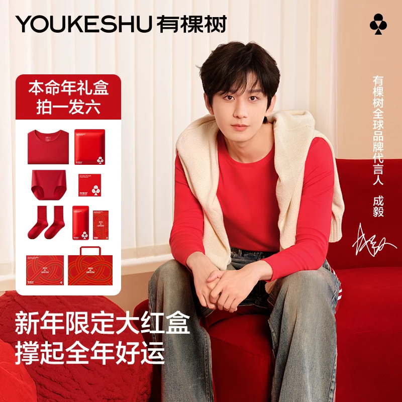 【成毅同款】有棵树2025新年本命年保暖套装红秋衣秋裤冬季保暖内衣