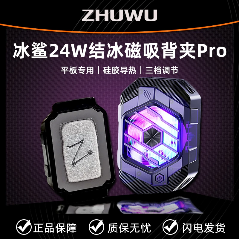 磁吸手机散热器苹果专用ipad直播游戏降温神器半导体制冷背夹两用