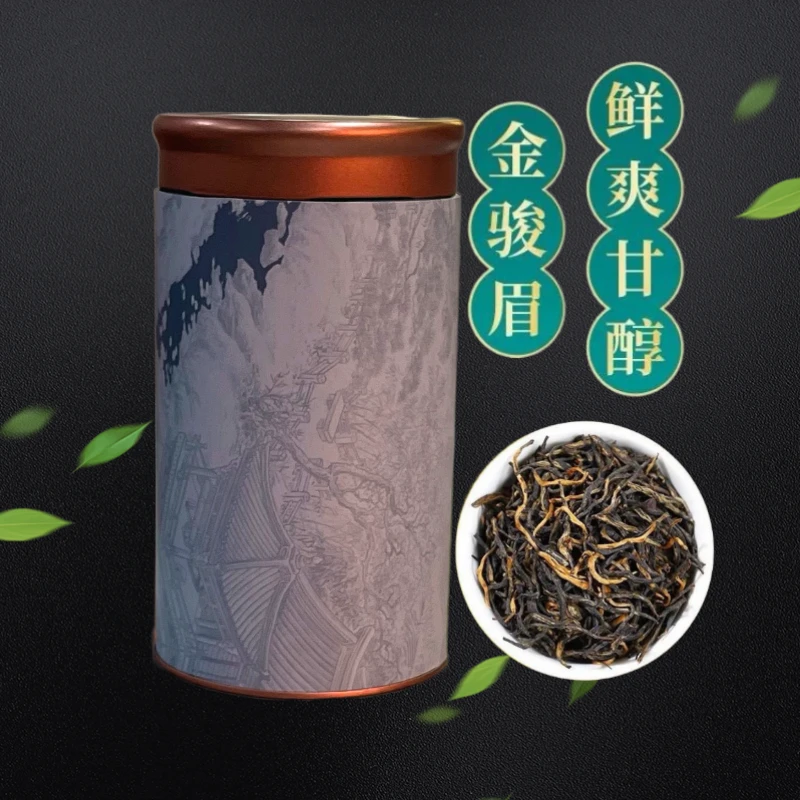 体验装福建红茶金骏眉50g（罐子随机）