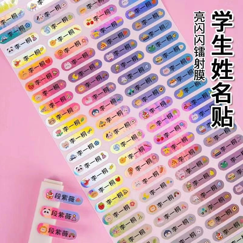 小号卡通镭射炫彩姓名贴(22mm*6mm)最多打印4个字200贴