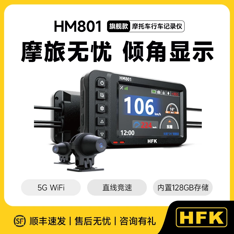 HFKHM801摩托车行车记录仪倾斜竞速GPS气压海拔