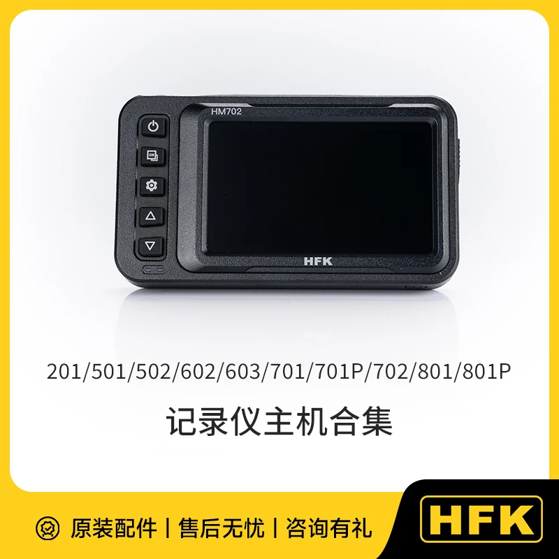 HFK摩托车行车记录仪主机合集HFK配件各型号主机