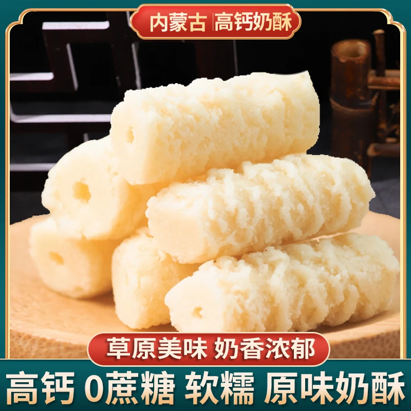 内蒙古草原特产牛奶酥儿童零食酸奶酪棒奶疙瘩块零食批发