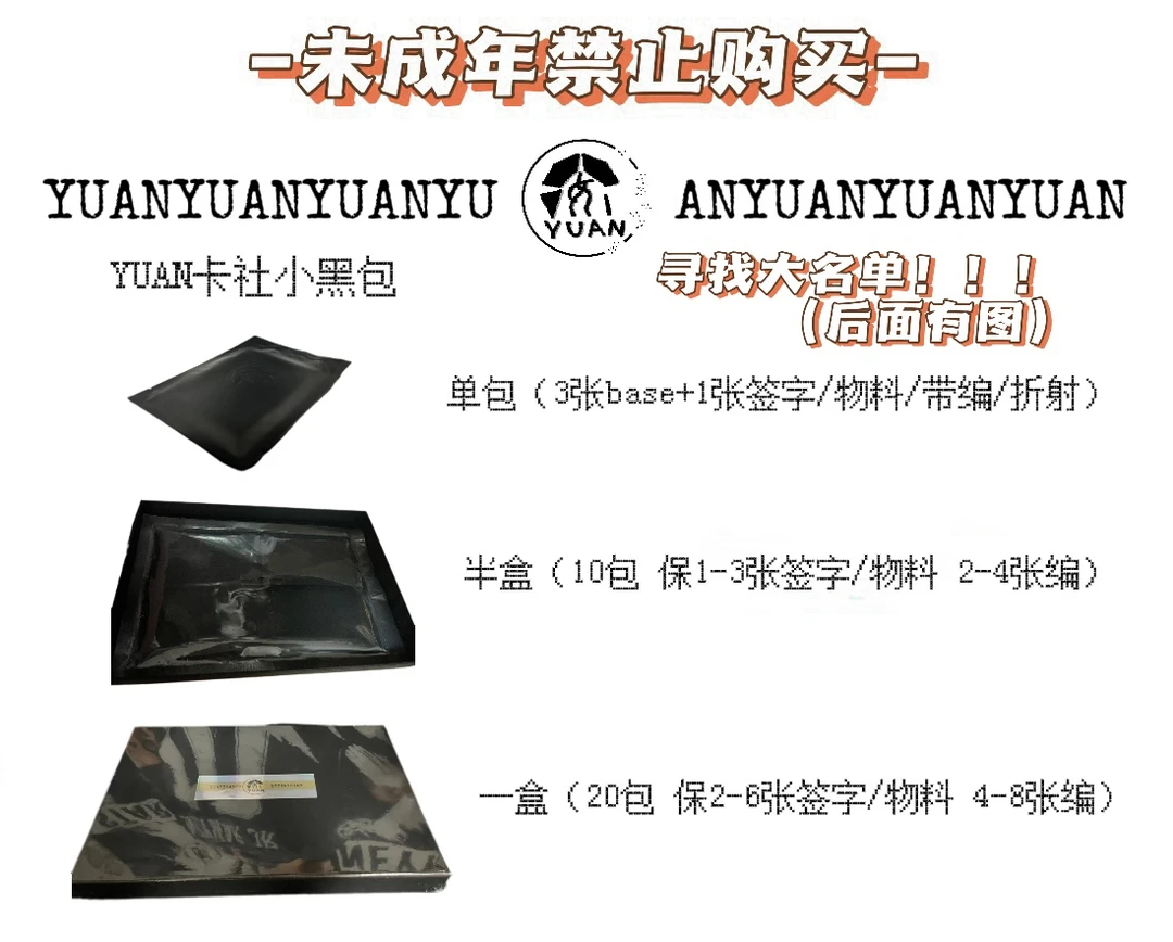 YUAN球星卡卡包下单默认代拆