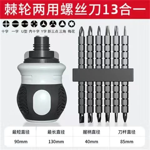【7件套】德国进口半自动棘轮螺丝刀套装省力改锥13合一两用螺丝刀