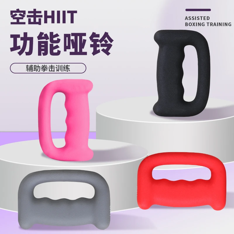 【粉丝福利！】拳击哑铃空击练拳阻力训练健身小手铃手握多功能实心A