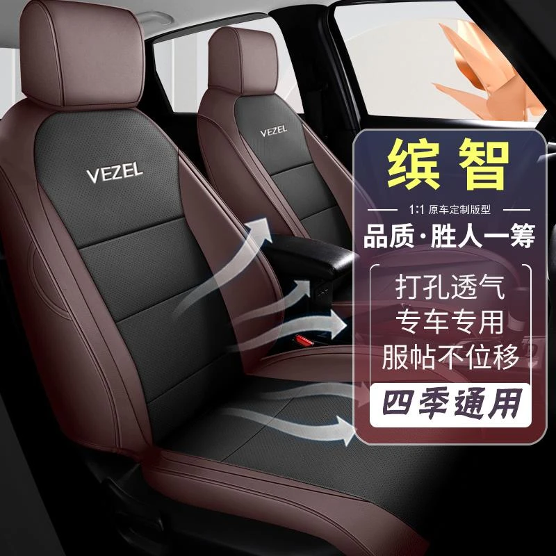 本田缤智座套全包专用座椅套四季通用座垫坐位垫汽车内饰装饰用品