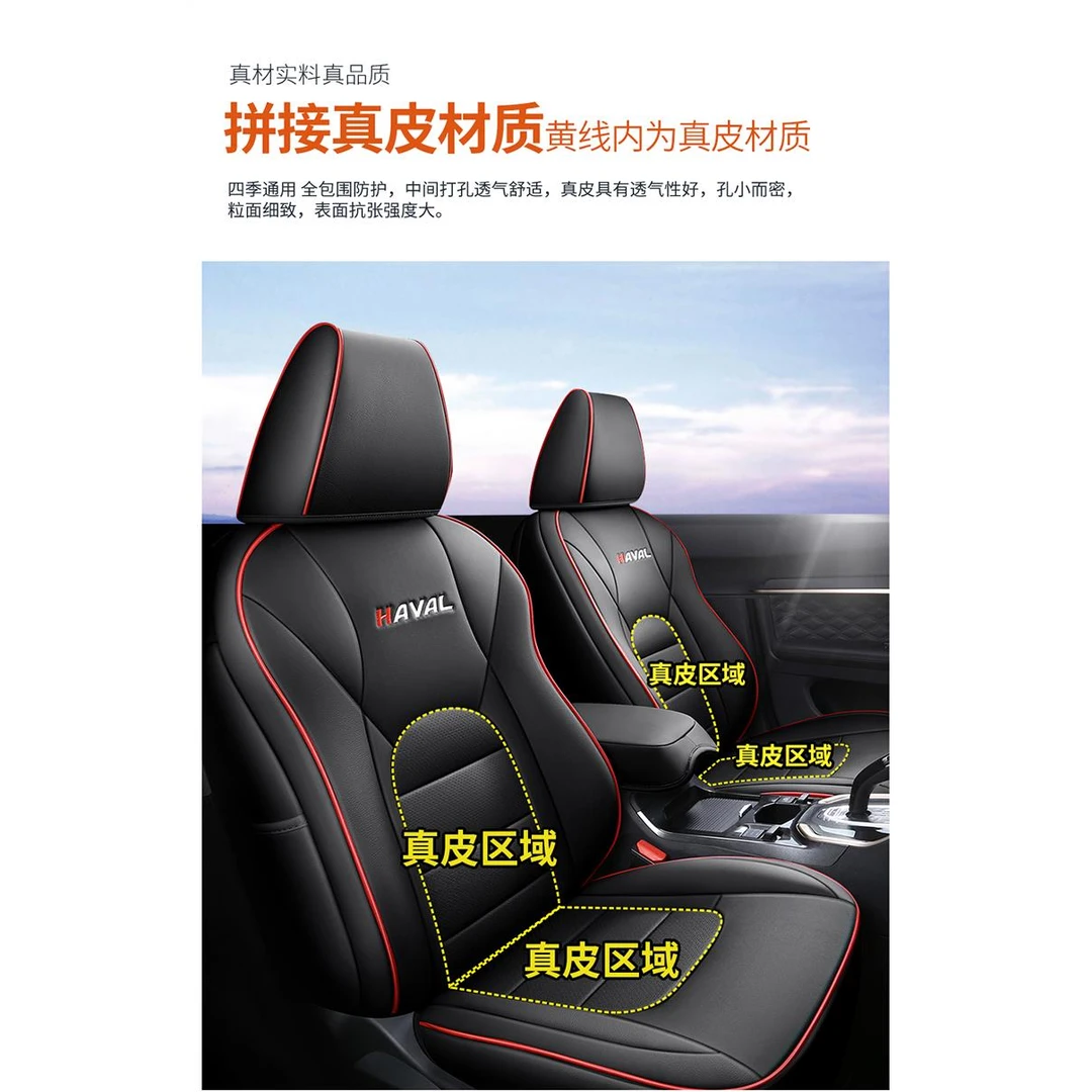 哈弗H6汽车座套全包真皮座椅套四季通用国潮冠军版哈佛第三代坐垫