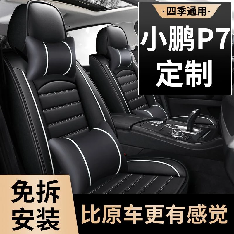 小鹏p7座套p7i全包专用汽车夏季坐垫四季通用座椅套座垫夏天 垫子