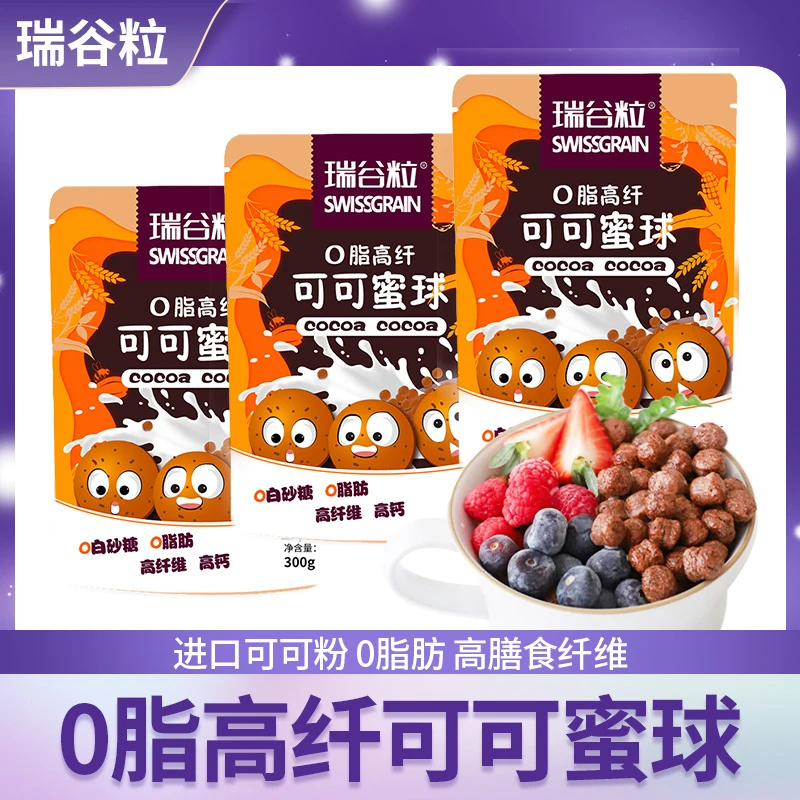 能量可可蜜球非油炸0脂肪低脂益生元酸奶早餐谷物高钙可可豆甄选