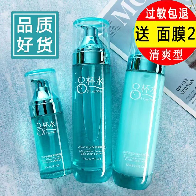 八杯水套装正品补水保湿水乳护肤品套装三件套化妆品女生滋润秋冬