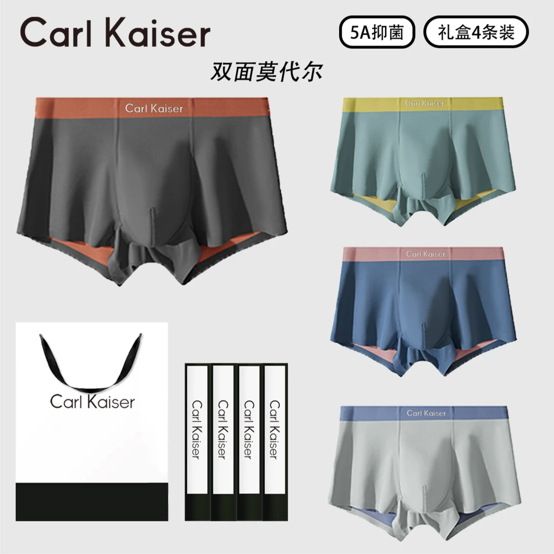 Carl Kaiser2024运动舒适莫代尔双面撞色无痕男士四角内裤四角裤