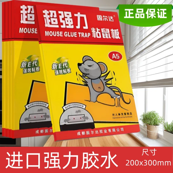 强力大号粘板双面强力胶家用埔抓鼠加厚室内粘鼠大号灭鼠老鼠家庭