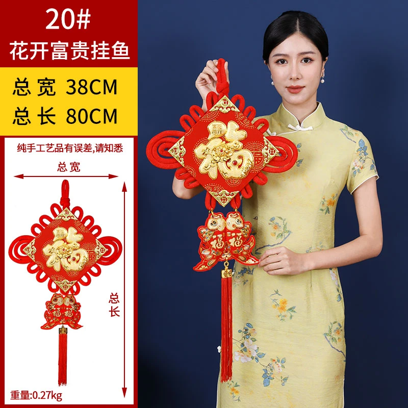 乔迁之喜装饰中国结客厅福字挂件新居入户门挂饰搬家入宅仪式用
