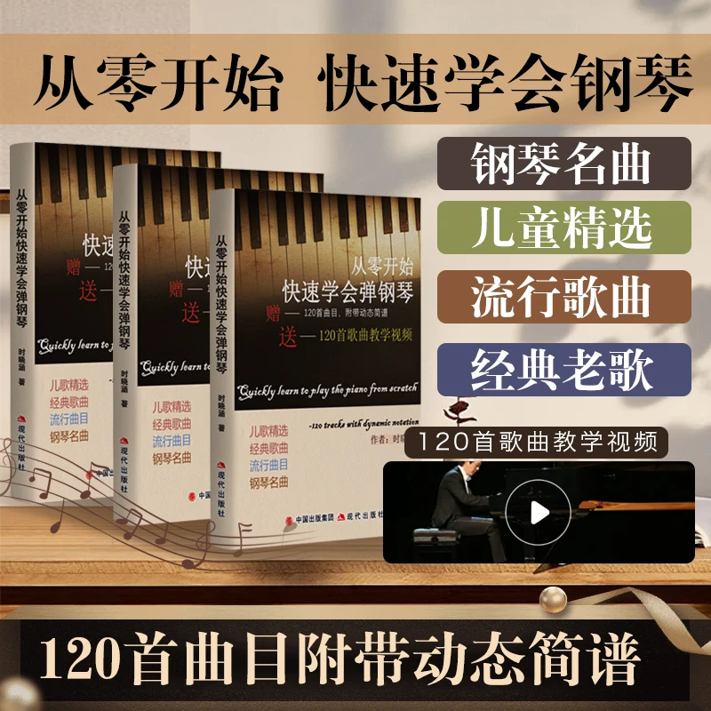 从零开始快速学会弹钢琴（指法、乐理、和弦、动态简谱）
