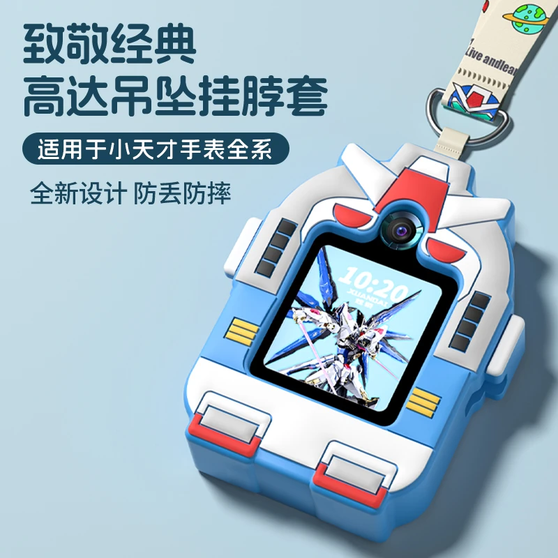 适用小天才z9高达吊坠指纹z8可爱z7卡通硅胶保护壳z6巅峰版配件