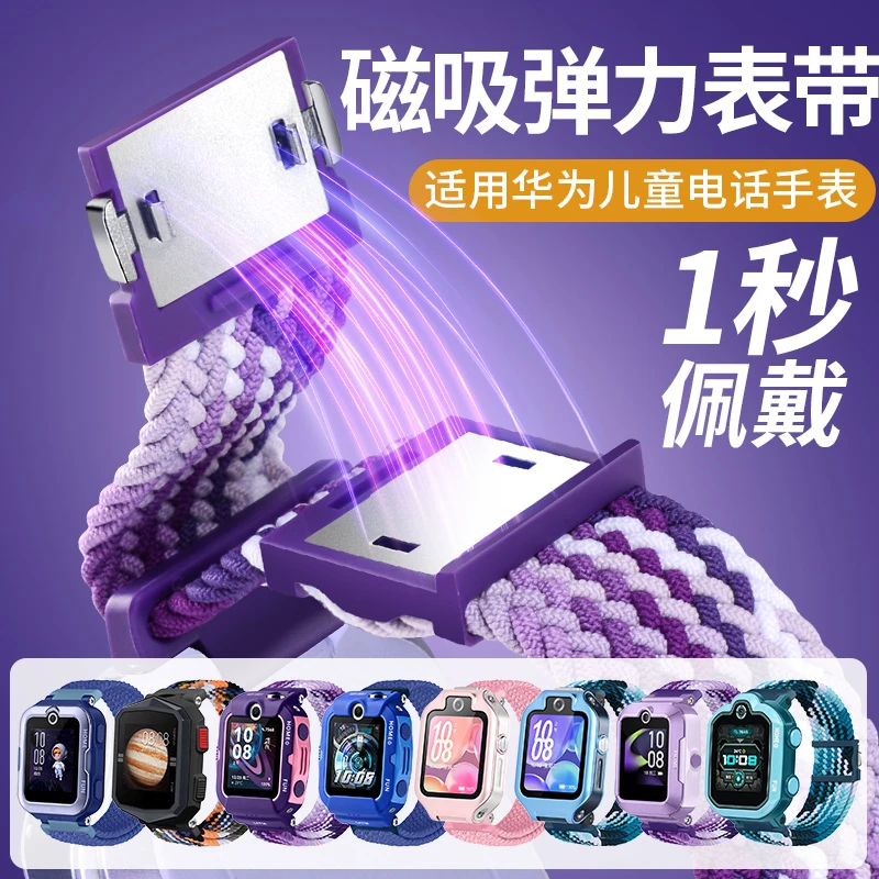 适用华为儿童手表磁吸闪扣编织尼龙表带