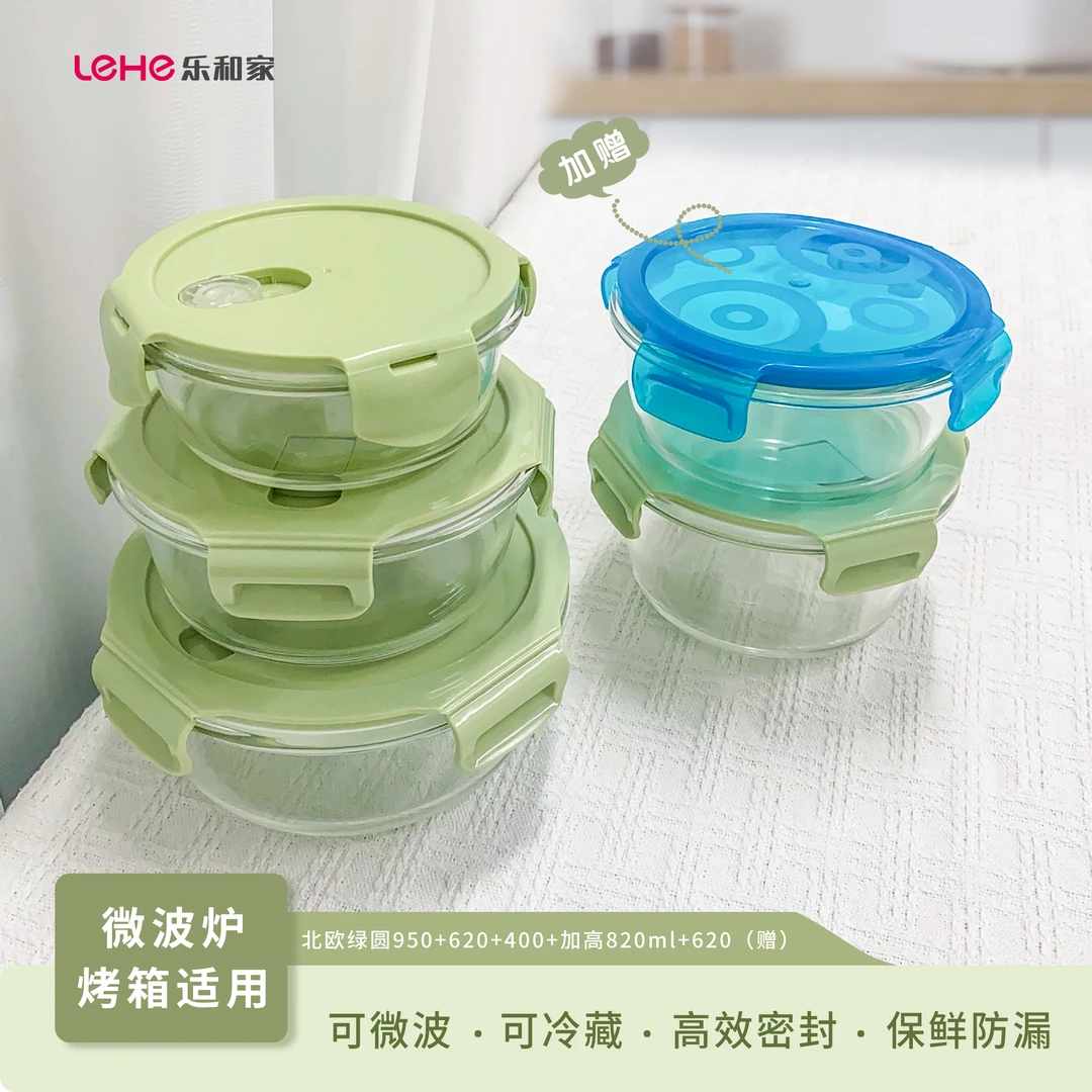 乐和家自营 加高玻璃饭盒圆形保鲜盒套装可微波炉加热餐盒带盖