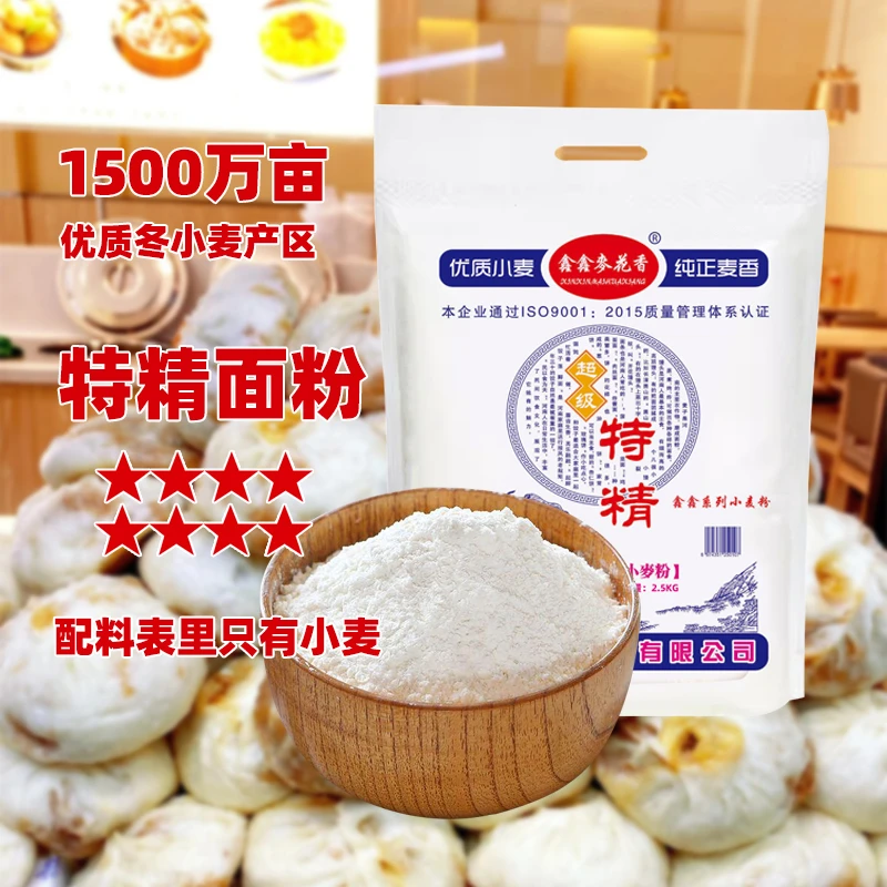 【豫中粮仓】鑫鑫特精小麦粉多用途面粉包子馒头水饺