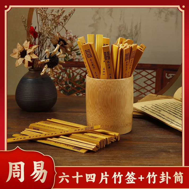 竹制卦筒六十四卦竹签周易入门教学工具抽签筒竹签筒易学国风摆件