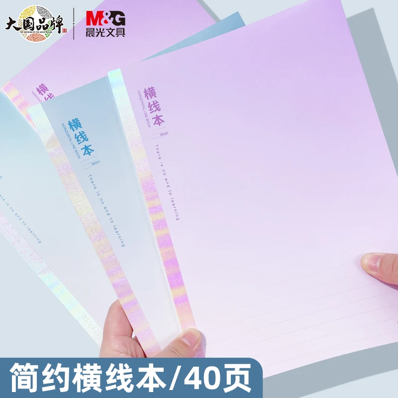 【晨光无线装订本】meeboki速滑纸横线B5笔记英语作业学生软抄本Z