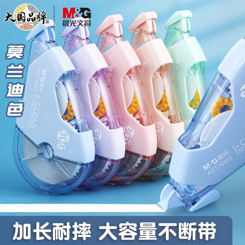 【8.8元6支】晨光静音修正带学生专用大容量6岁宝宝高颜值涂改带C