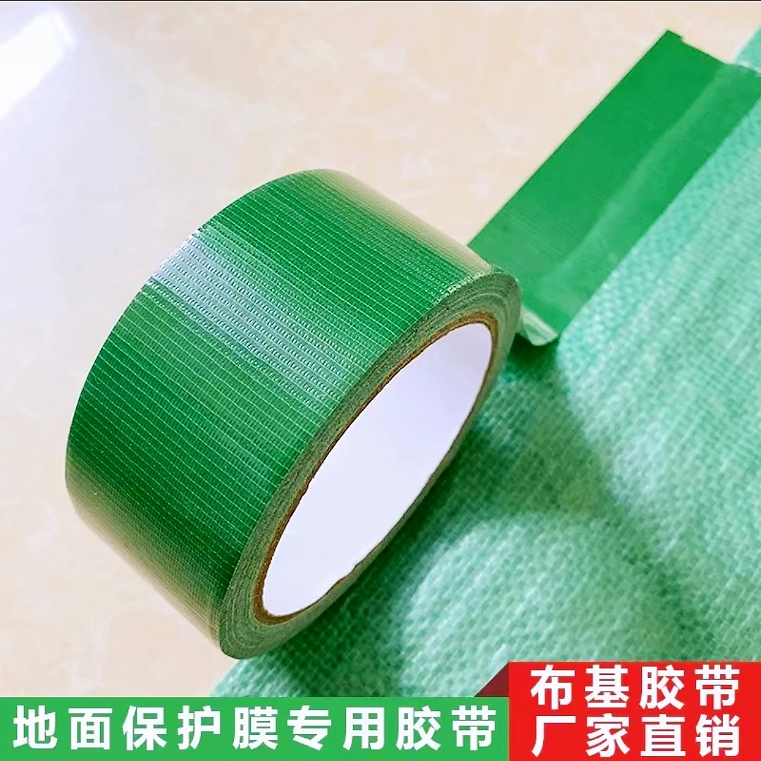 贴地膜装修地面保护膜专用布基胶带地板瓷砖地垫高粘固定无痕胶布