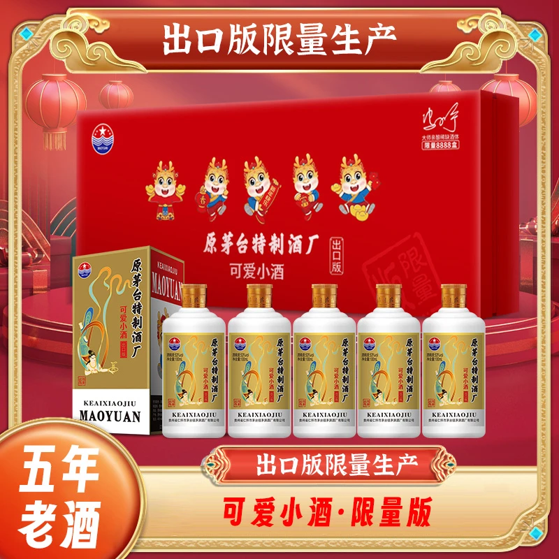 手酱师冯小宁大师亲酿五年老酒可爱小酒5瓶装酱香型53度100ml