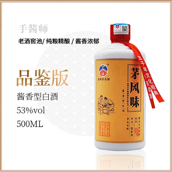 手酱师茅风味 酱香型白酒 500ml*1瓶装53度500ML