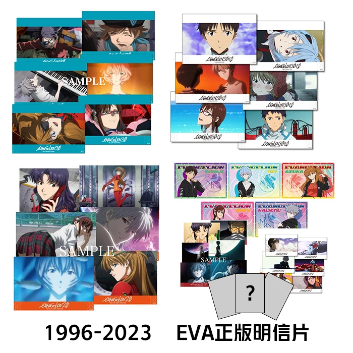 【正版】EVA 1996-2023年官方正版明信片（盲盒）